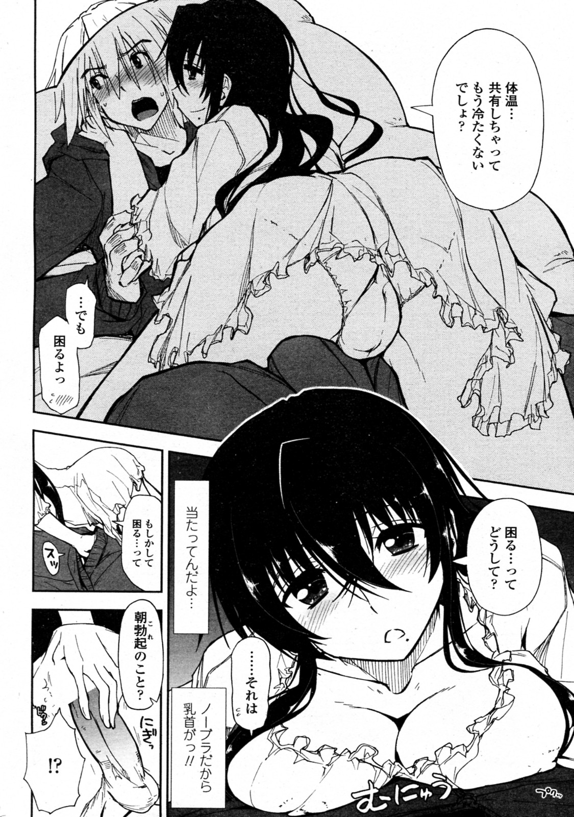 Tsumetai Asa x Atatakai Futon page 4 full