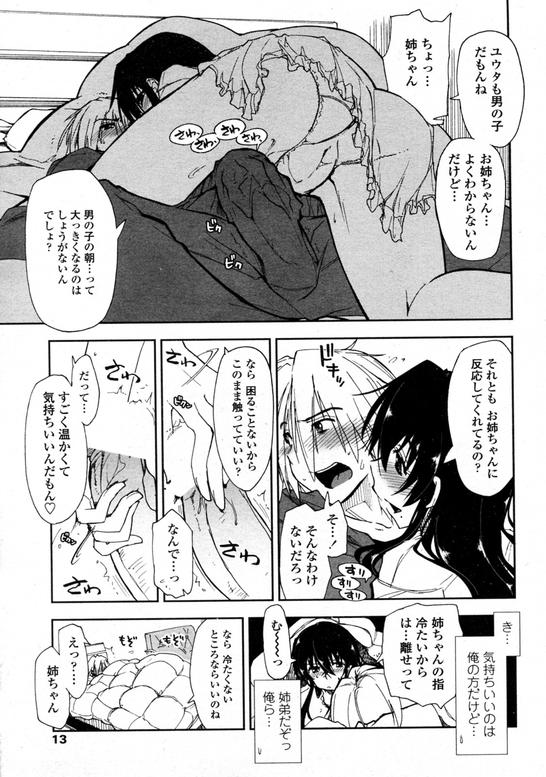 Tsumetai Asa x Atatakai Futon page 5 full