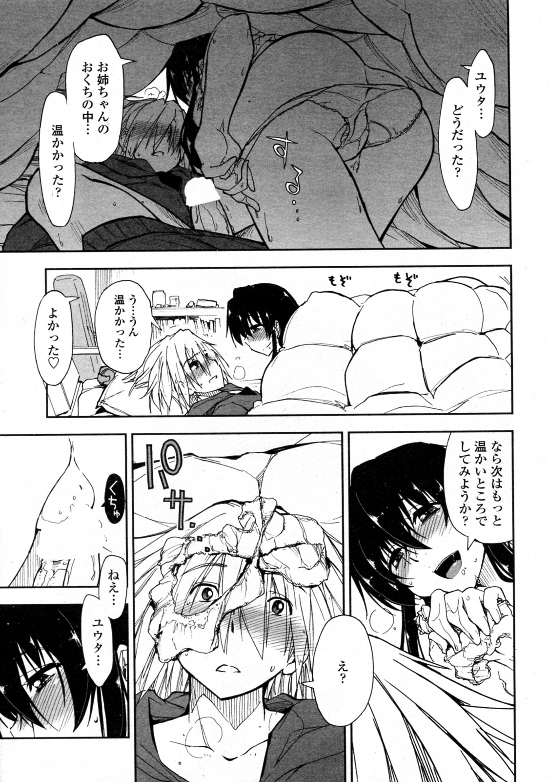 Tsumetai Asa x Atatakai Futon page 9 full