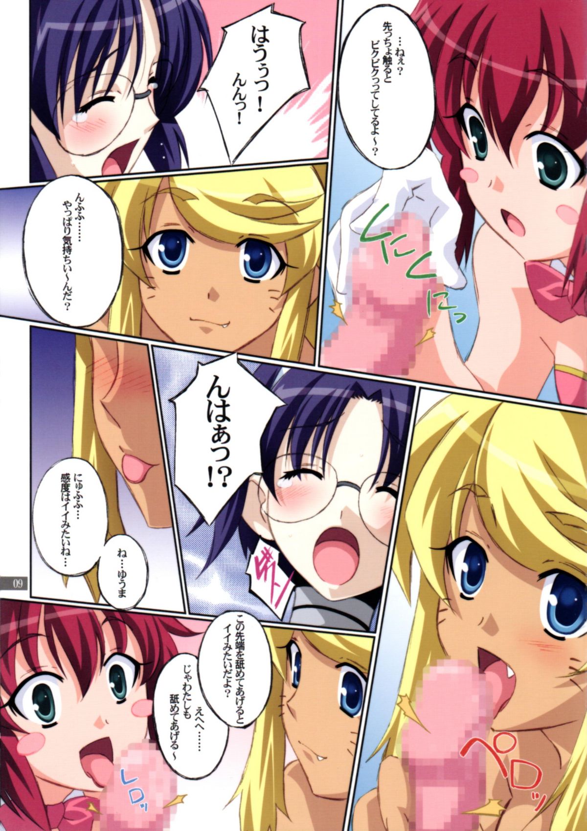 Aiko no Heya page 9 full