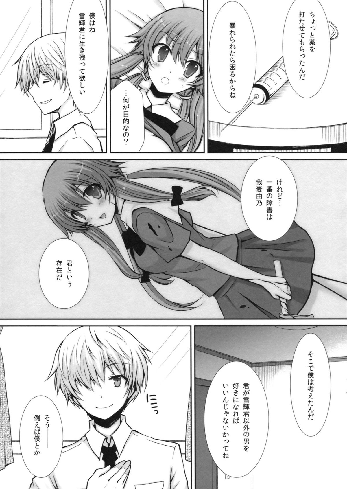 Tantei to Yandere no Kairaku Nikki page 6 full