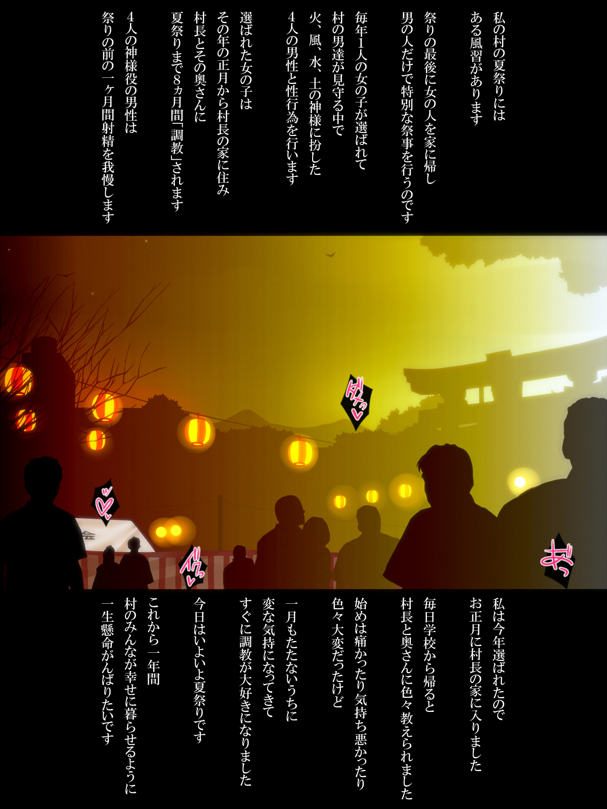【300 Yen】 To Aru Yamaoku no Mura de Natsumatsuri no Ato ni Okonawareru Seiteki na Saiji no Ohanashi ～H Daisuki Momoka Chan no Baai～ page 2 full