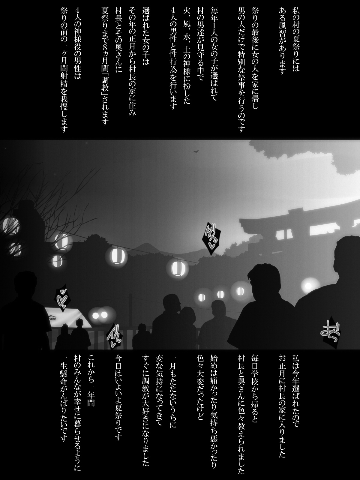 【300 Yen】 To Aru Yamaoku no Mura de Natsumatsuri no Ato ni Okonawareru Seiteki na Saiji no Ohanashi ～H Daisuki Momoka Chan no Baai～ page 8 full