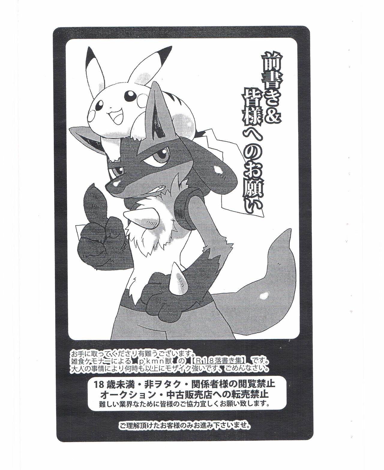Kemono Baiten No. 4 page 2 full