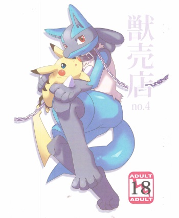 Kemono Baiten No. 4 cover