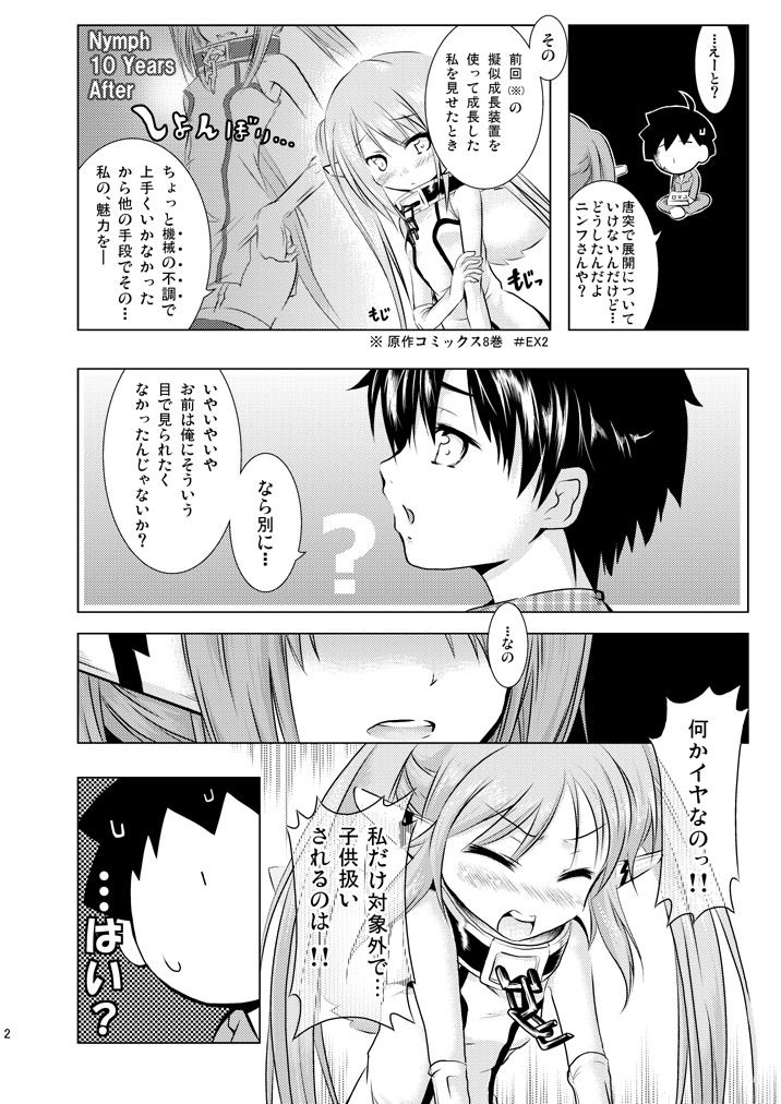 Ore ga Nymph de Nymph ga Ore de page 3 full