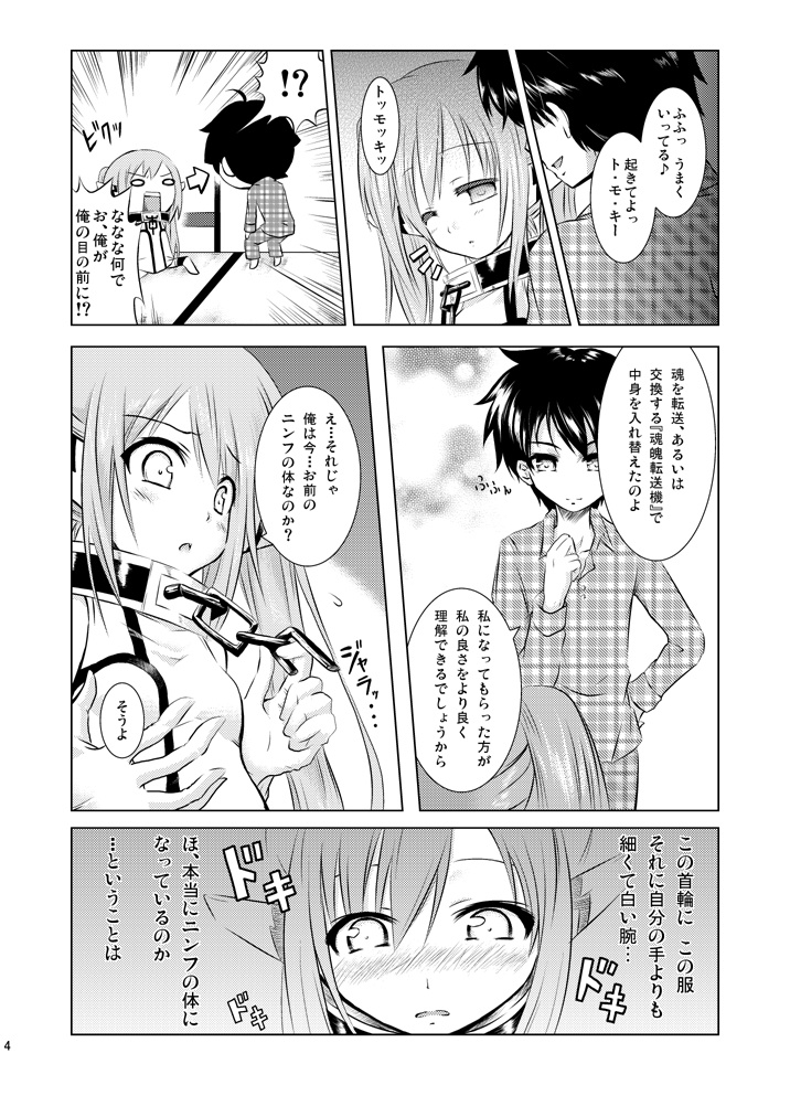 Ore ga Nymph de Nymph ga Ore de page 5 full