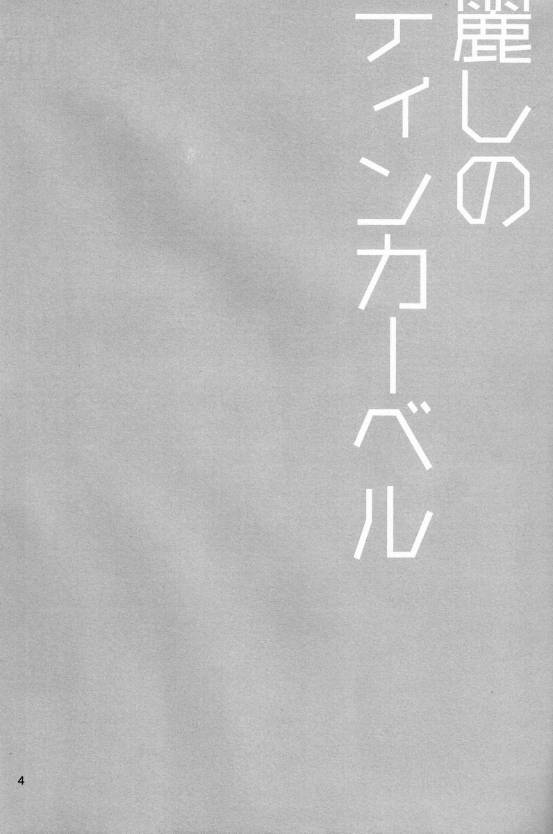 Uruwashi no Tinker Bell page 3 full