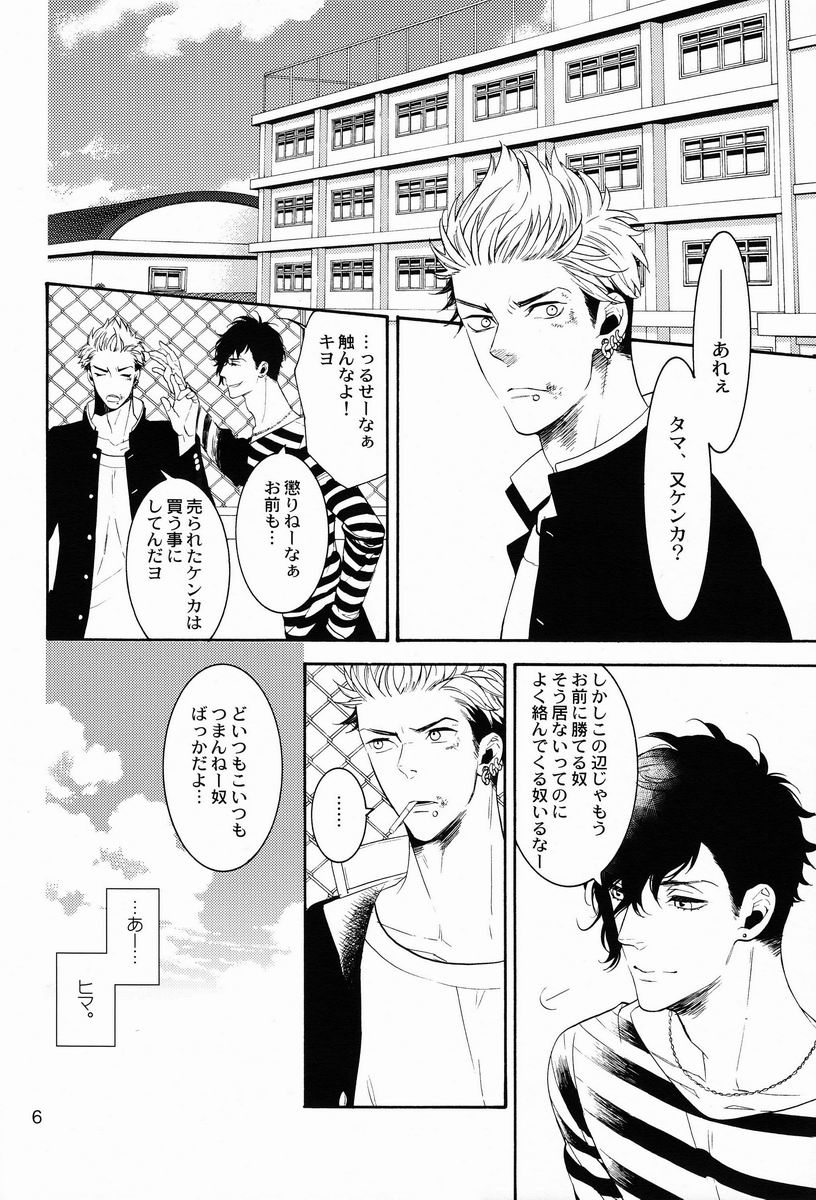 Uruwashi no Tinker Bell page 5 full