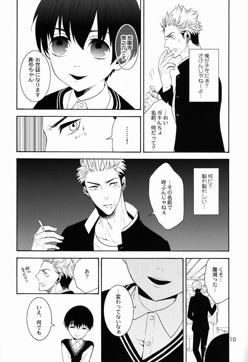 Uruwashi no Tinker Bell page 9 full