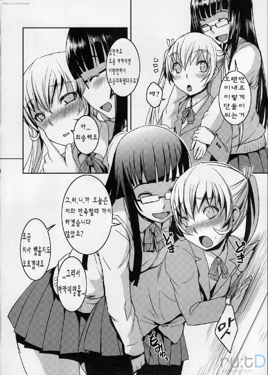 Futabu? | 후타부? page 6 full