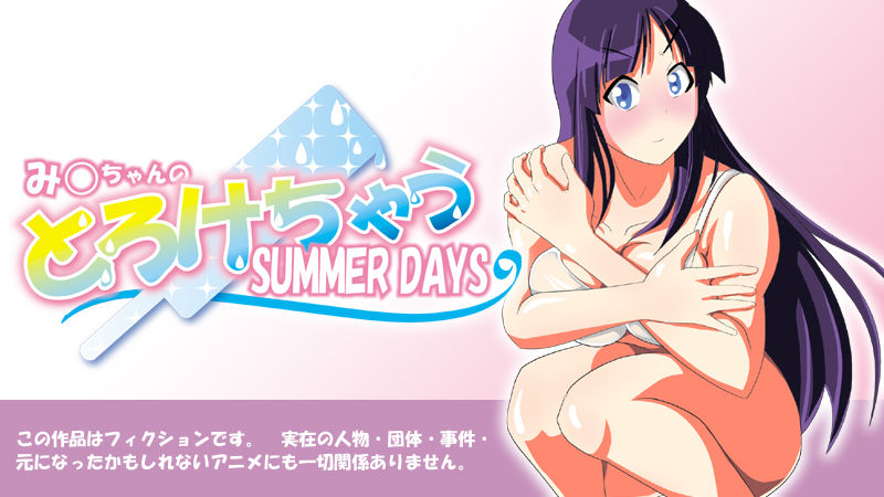 Mio-chan no Torokechau Summer Days page 2 full