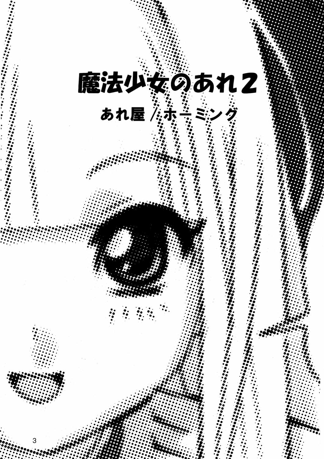 MAHOU SYOUJO NO ARE 2 page 2 full