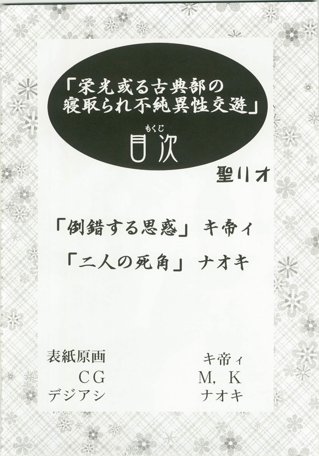 Eikou aru Kotenbu no Netorare Fujun Isei Kouyuu page 4 full