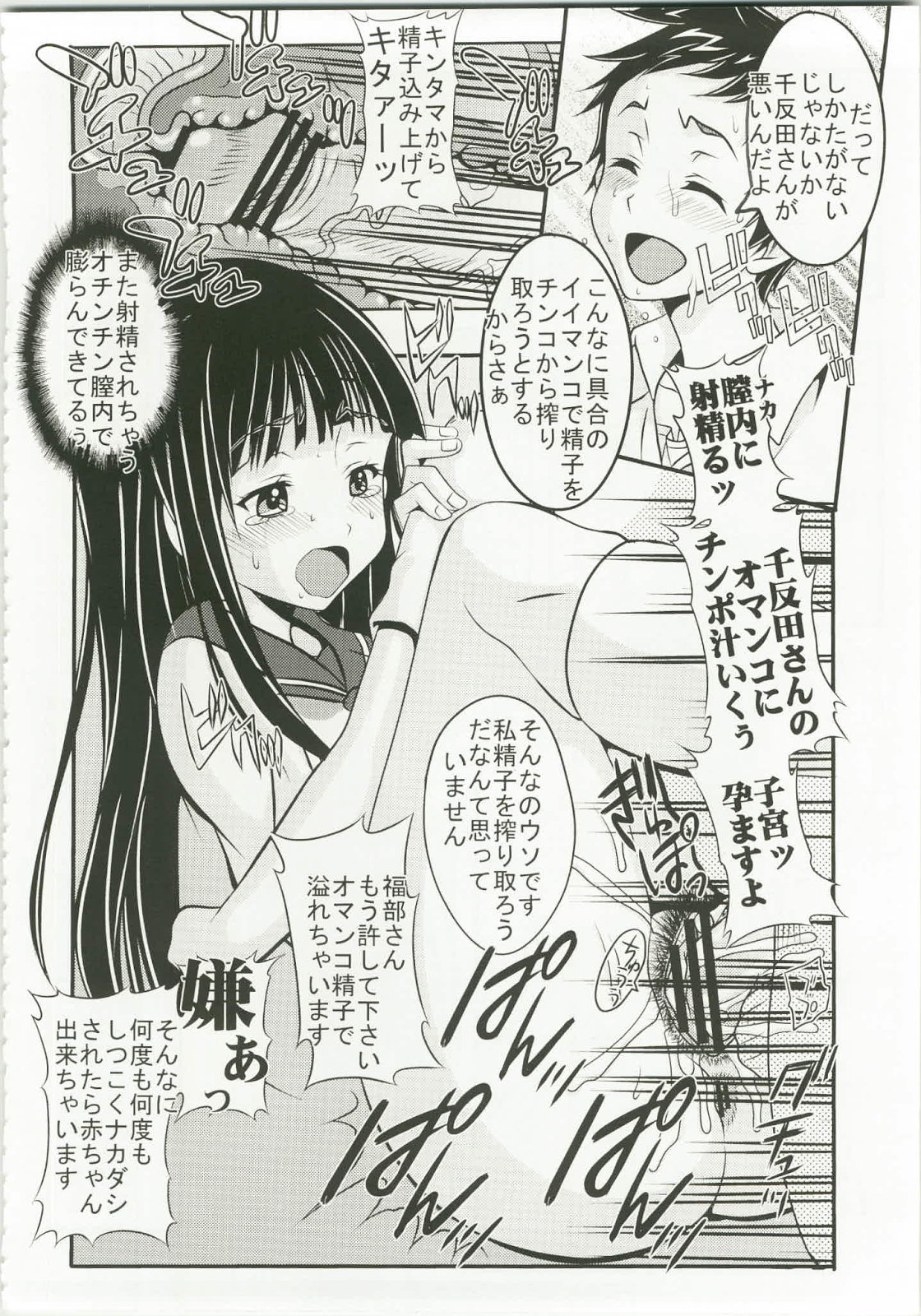 Eikou aru Kotenbu no Netorare Fujun Isei Kouyuu page 8 full