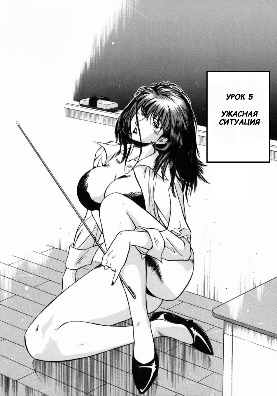 Jokyoushi Reika | Female Teacher Reika Ch. 5 page 1 full
