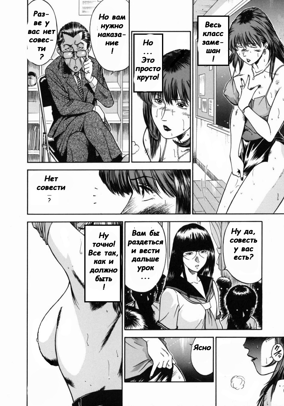 Jokyoushi Reika | Female Teacher Reika Ch. 5 page 6 full
