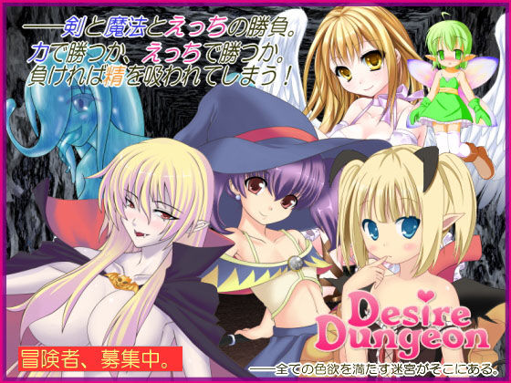 Desire Dungeon page 1 full