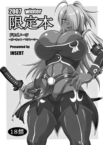 2007 Winter Genteibon Dragonaut -Garnet MacLaine- cover