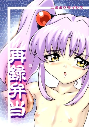Sairoku Bentou cover