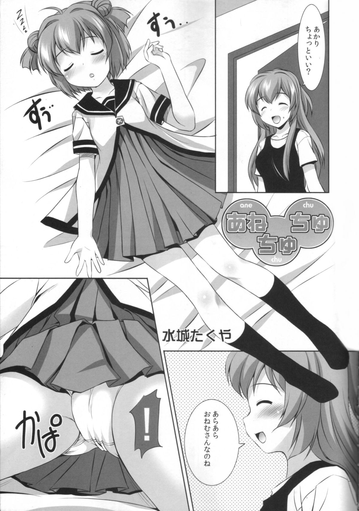 AneChuChu Dakara Oneechan to ChuChu Shiyo♪ page 4 full