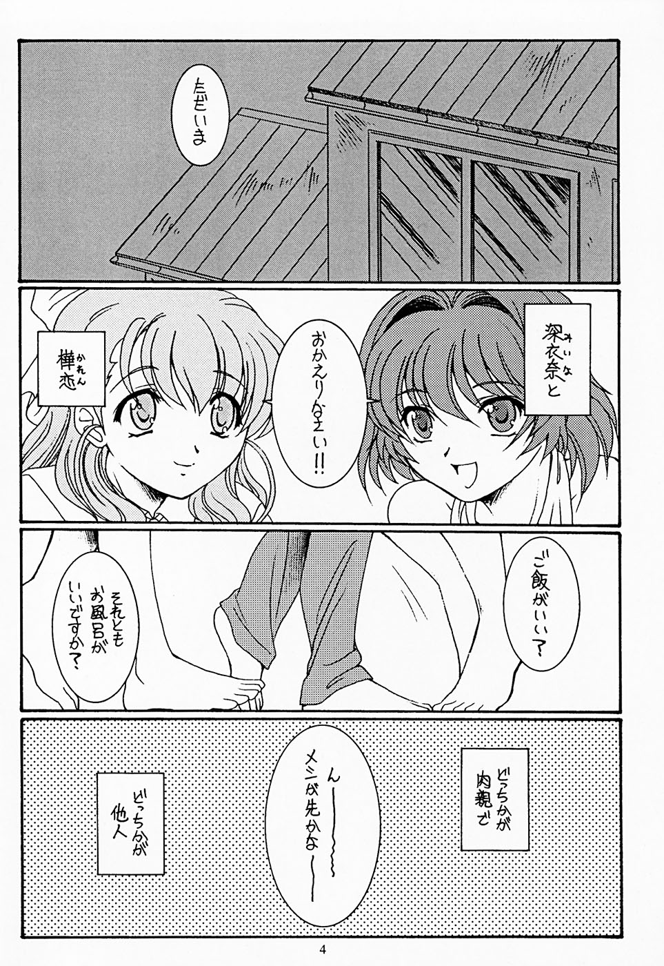 Futari page 4 full