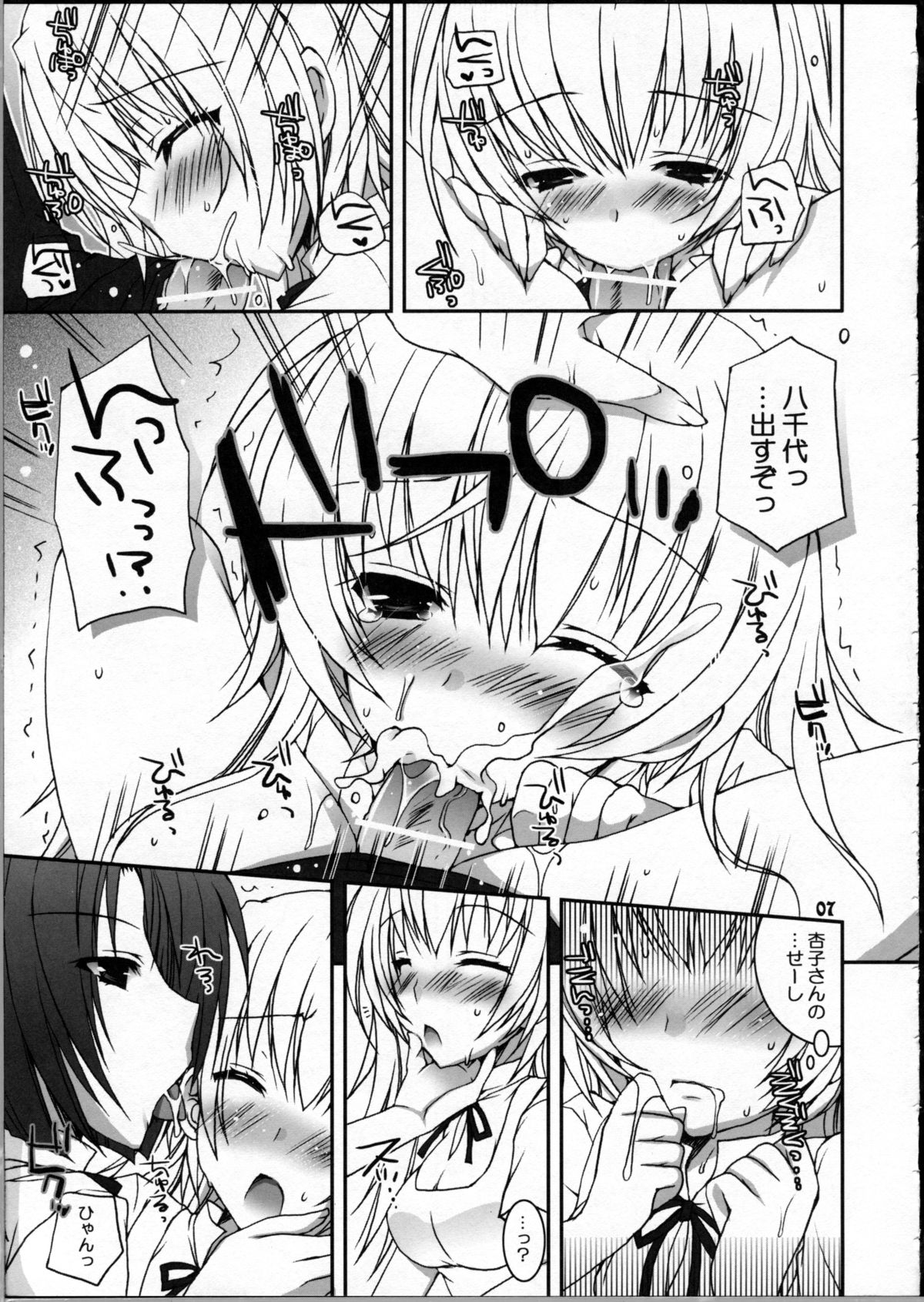 Kiken Shisou page 6 full