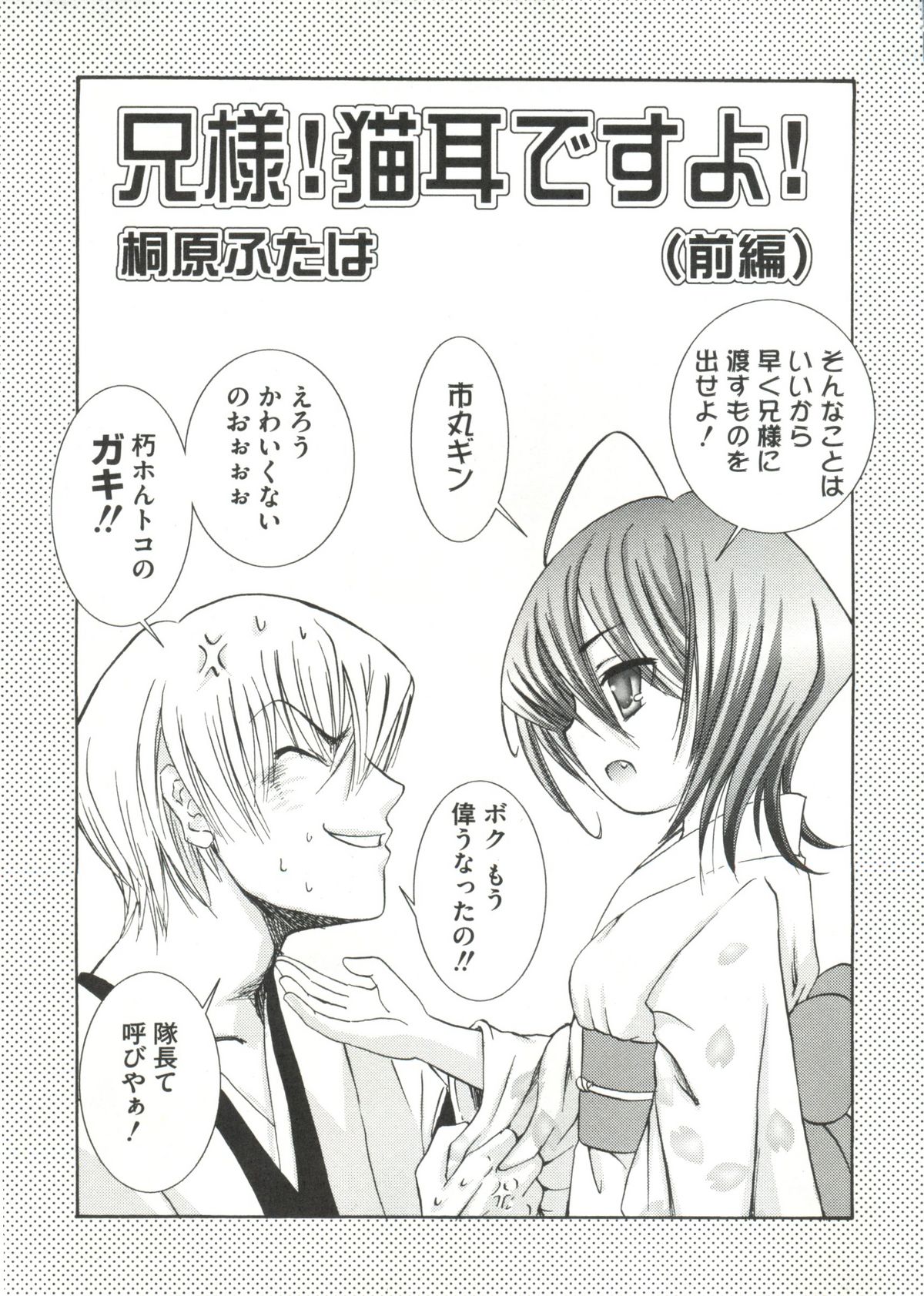 Geki Jump Super page 9 full