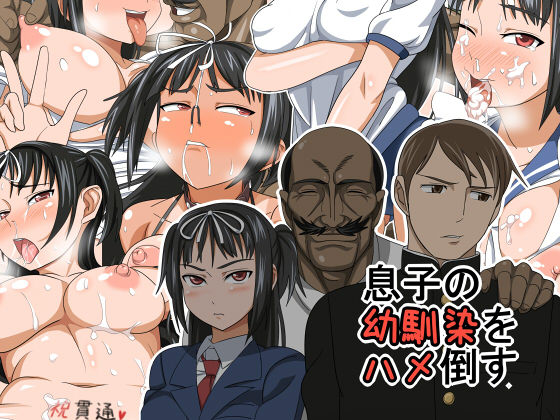 Musuko no Osananajimi o Hametaosu page 1 full