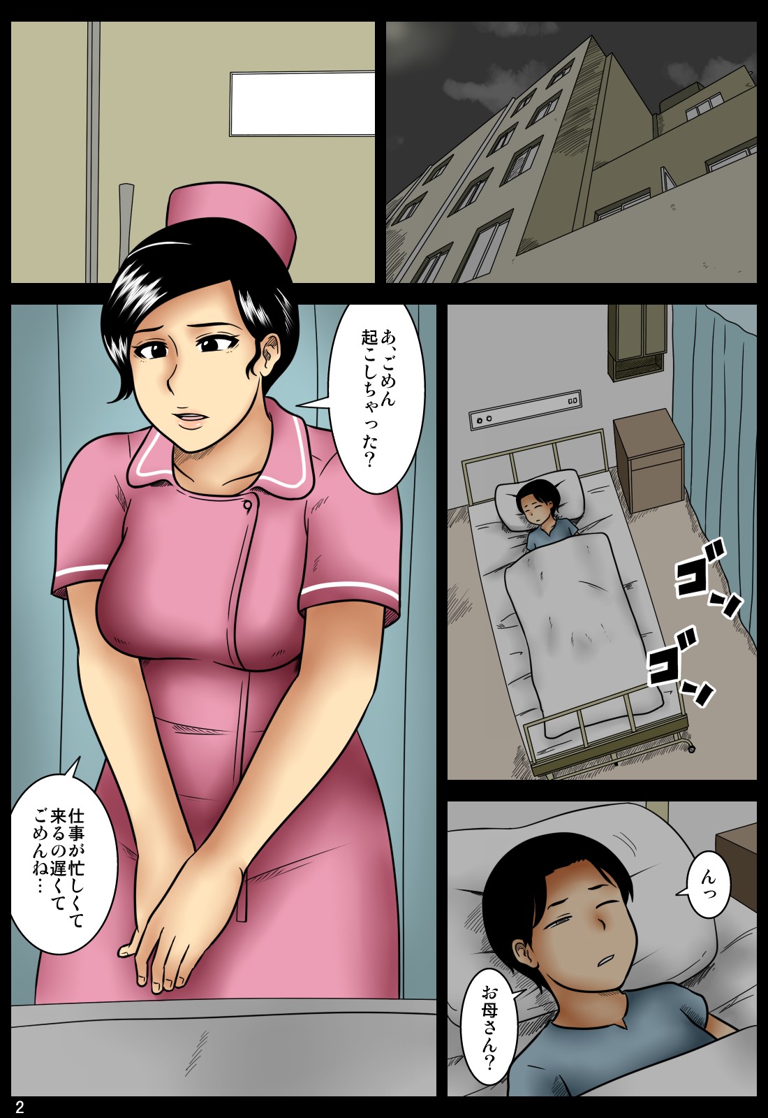 Kanbyou page 2 full
