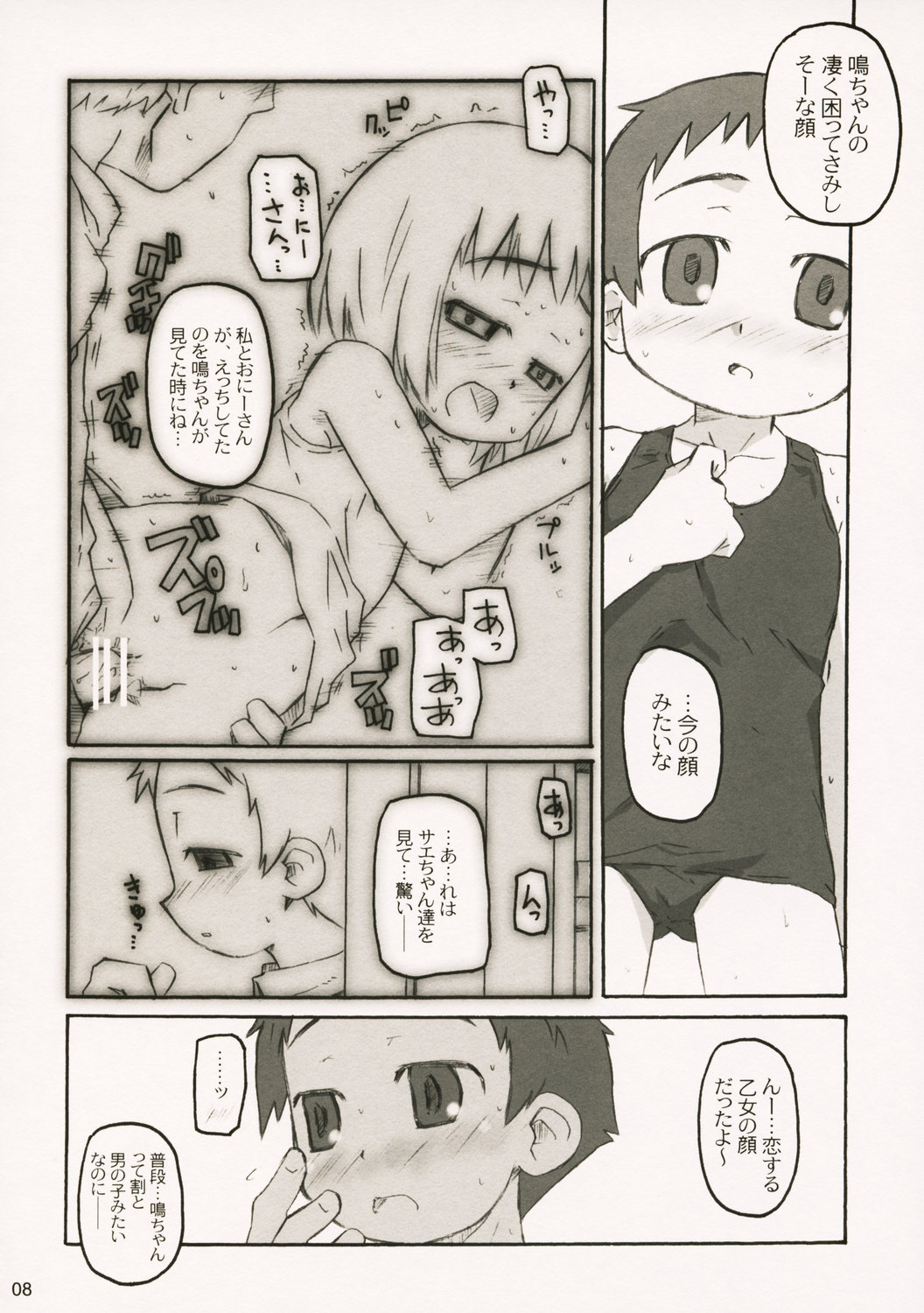 Senobi no Kankei page 7 full