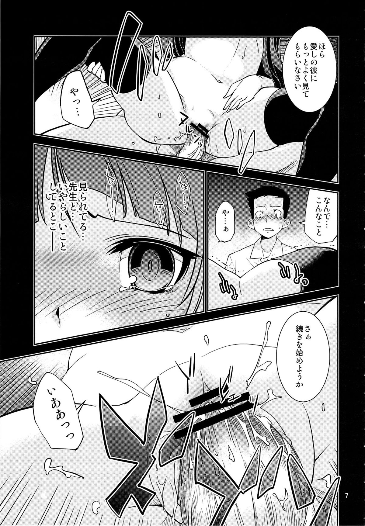 Fuuki Iinchou Amana no Himitsu page 6 full