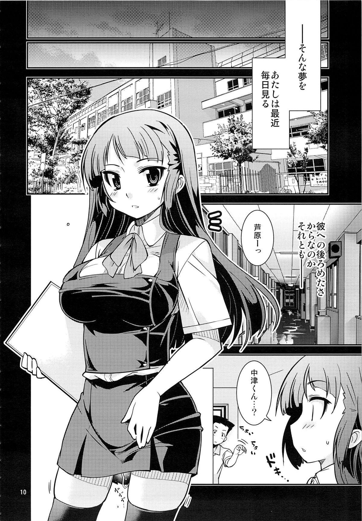 Fuuki Iinchou Amana no Himitsu page 9 full