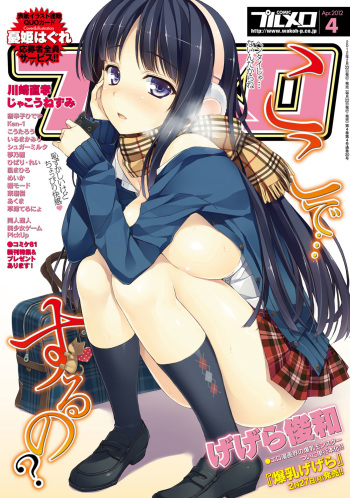 COMIC Purumelo 2012-04 cover