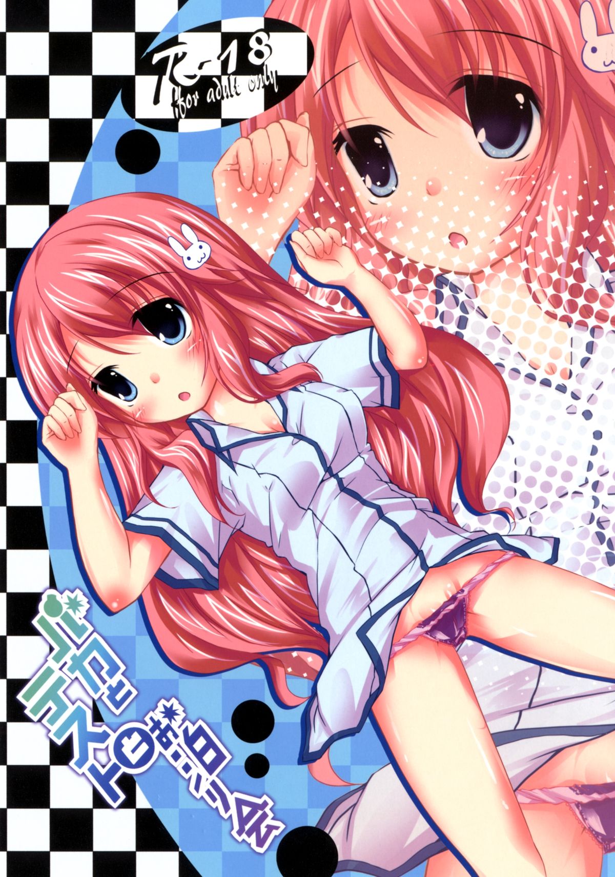 Baka to Test to Otomarikai page 1 full