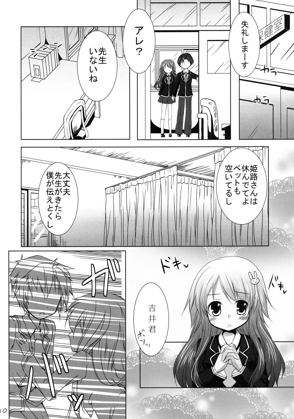 Baka to Test to Otomarikai page 10 full