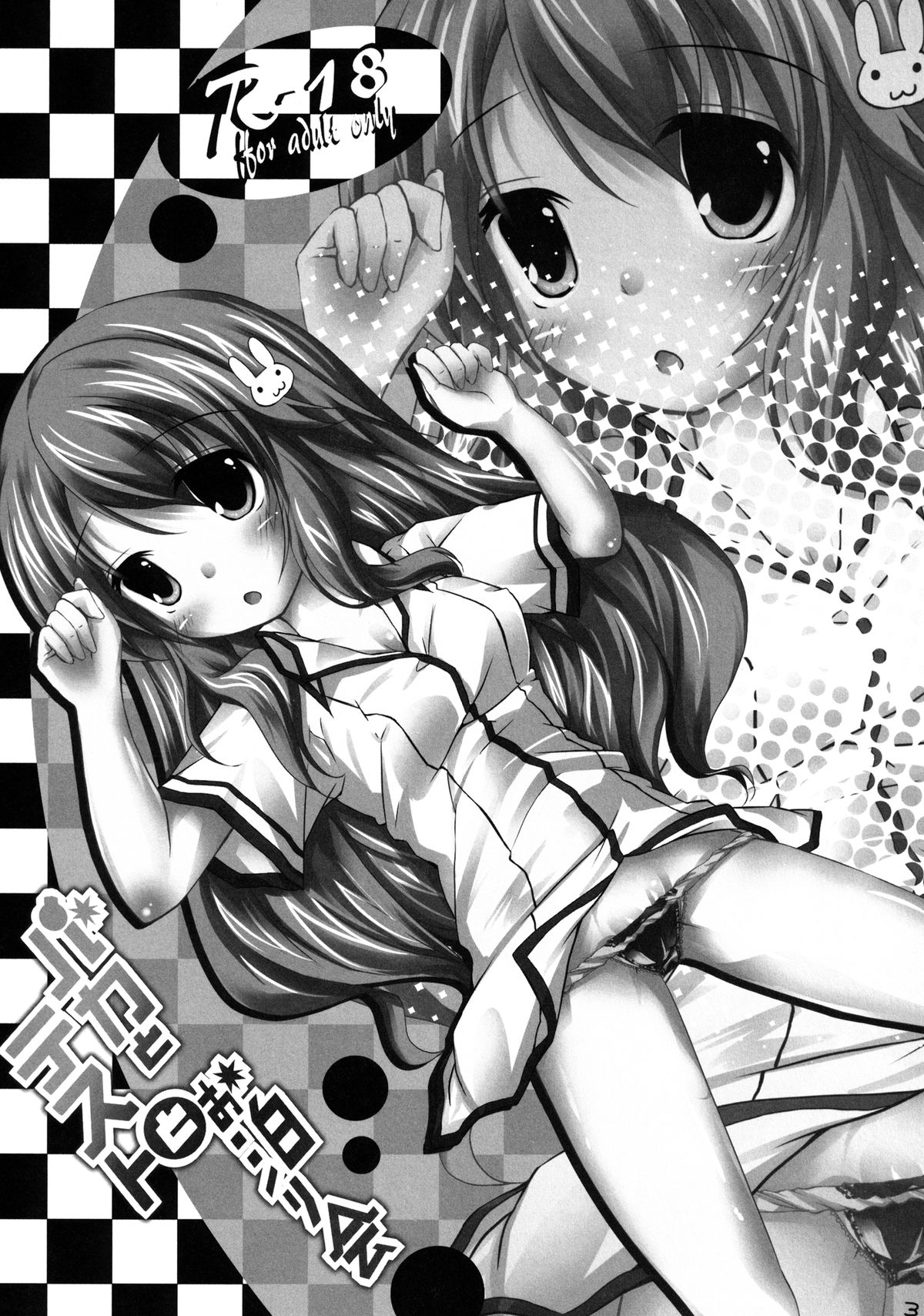 Baka to Test to Otomarikai page 3 full