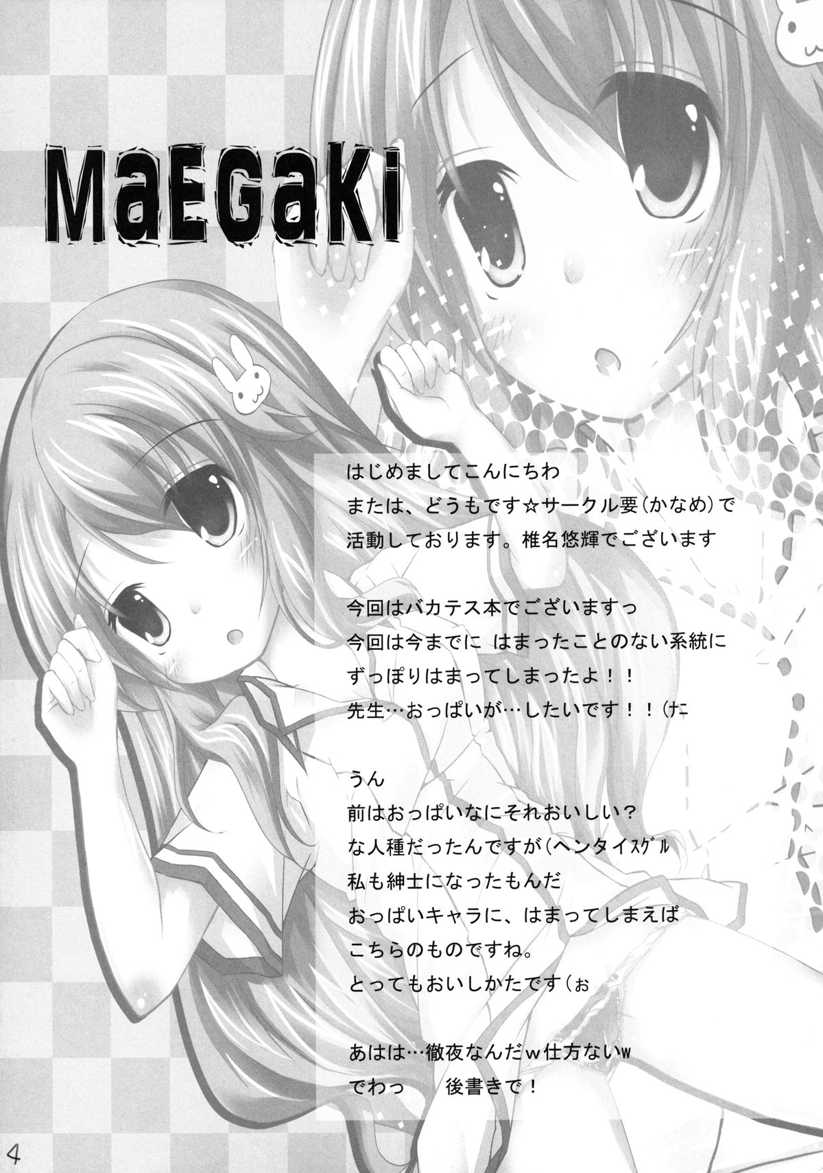 Baka to Test to Otomarikai page 4 full