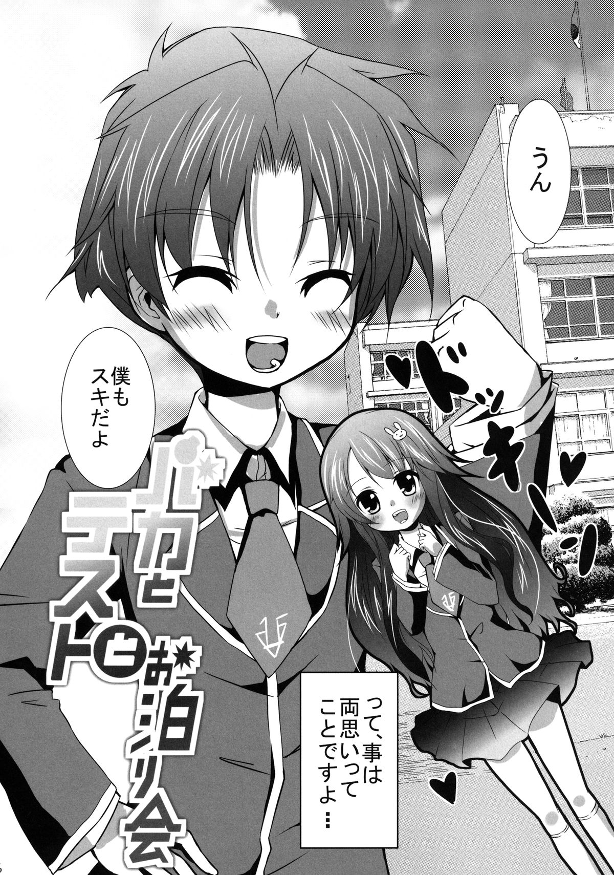 Baka to Test to Otomarikai page 6 full