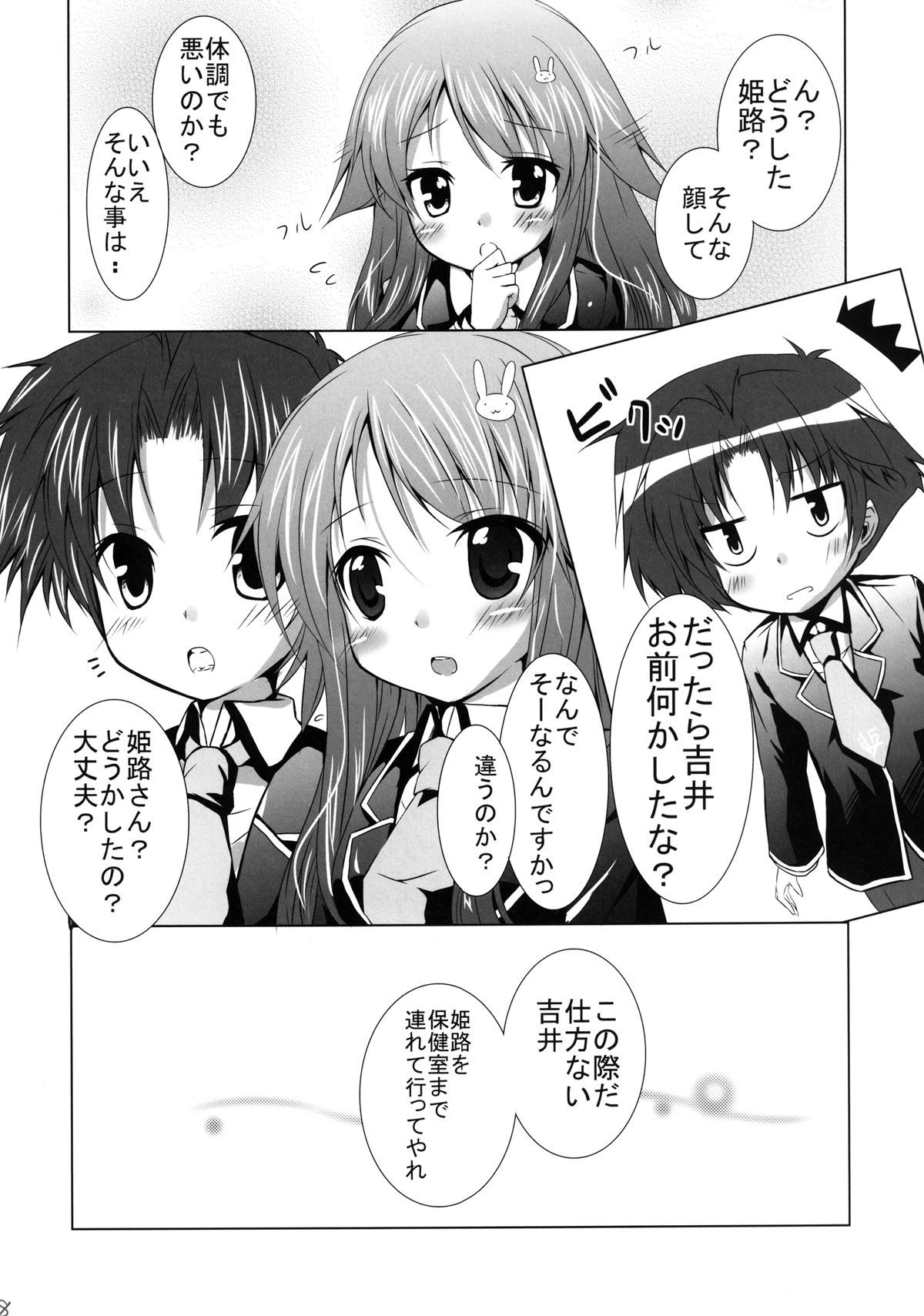 Baka to Test to Otomarikai page 8 full