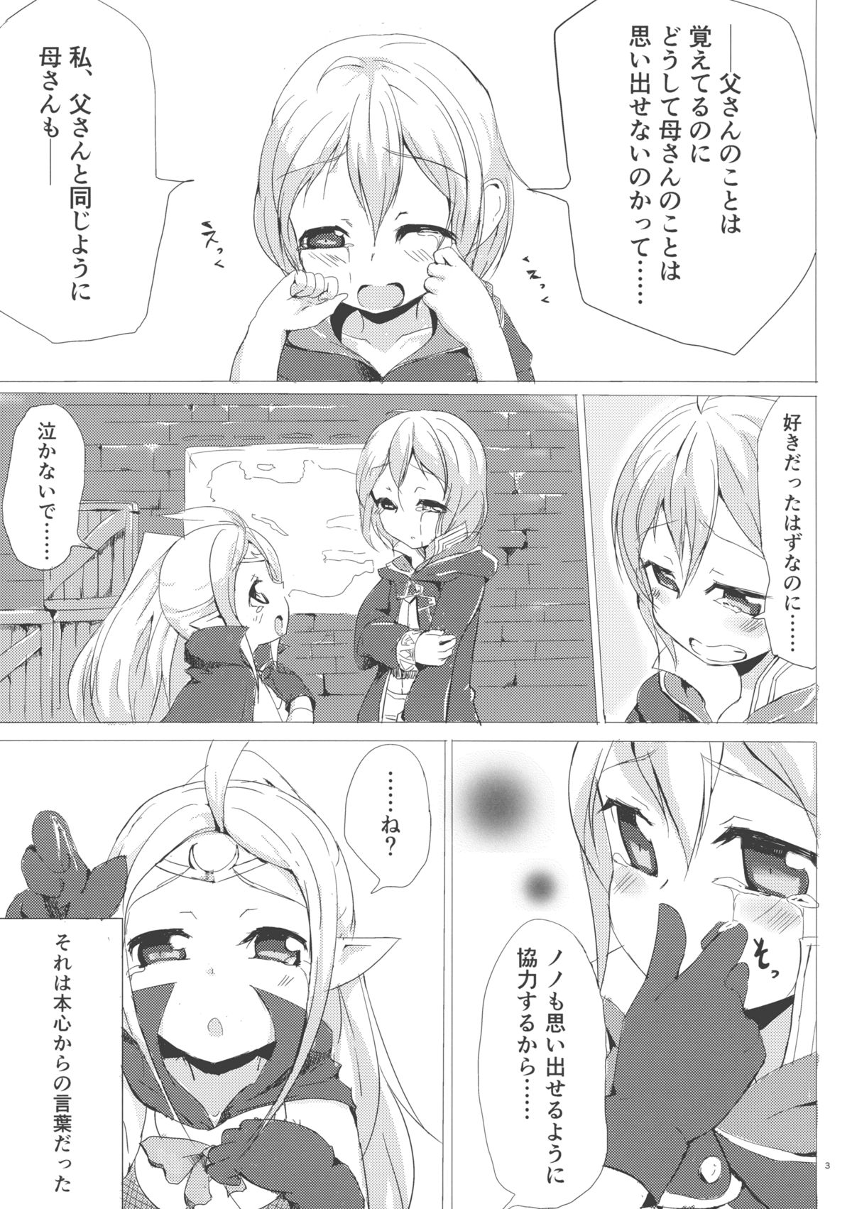 Nakushita Mono page 3 full