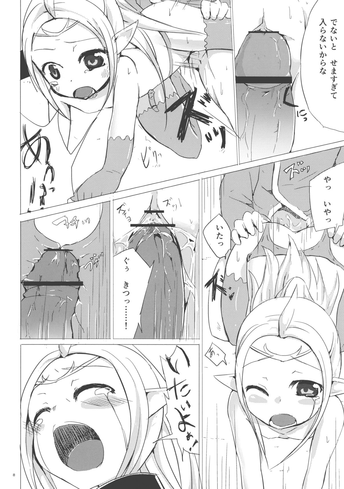 Nakushita Mono page 8 full