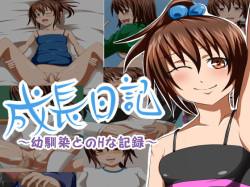 Seichou Nikki ~Osananajimi to no H na Kiroku~
