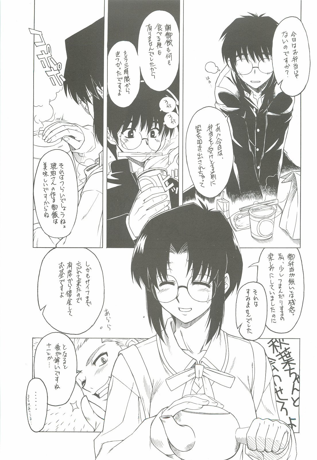 Sougetsu no Kimi Eien no Getsukan page 10 full