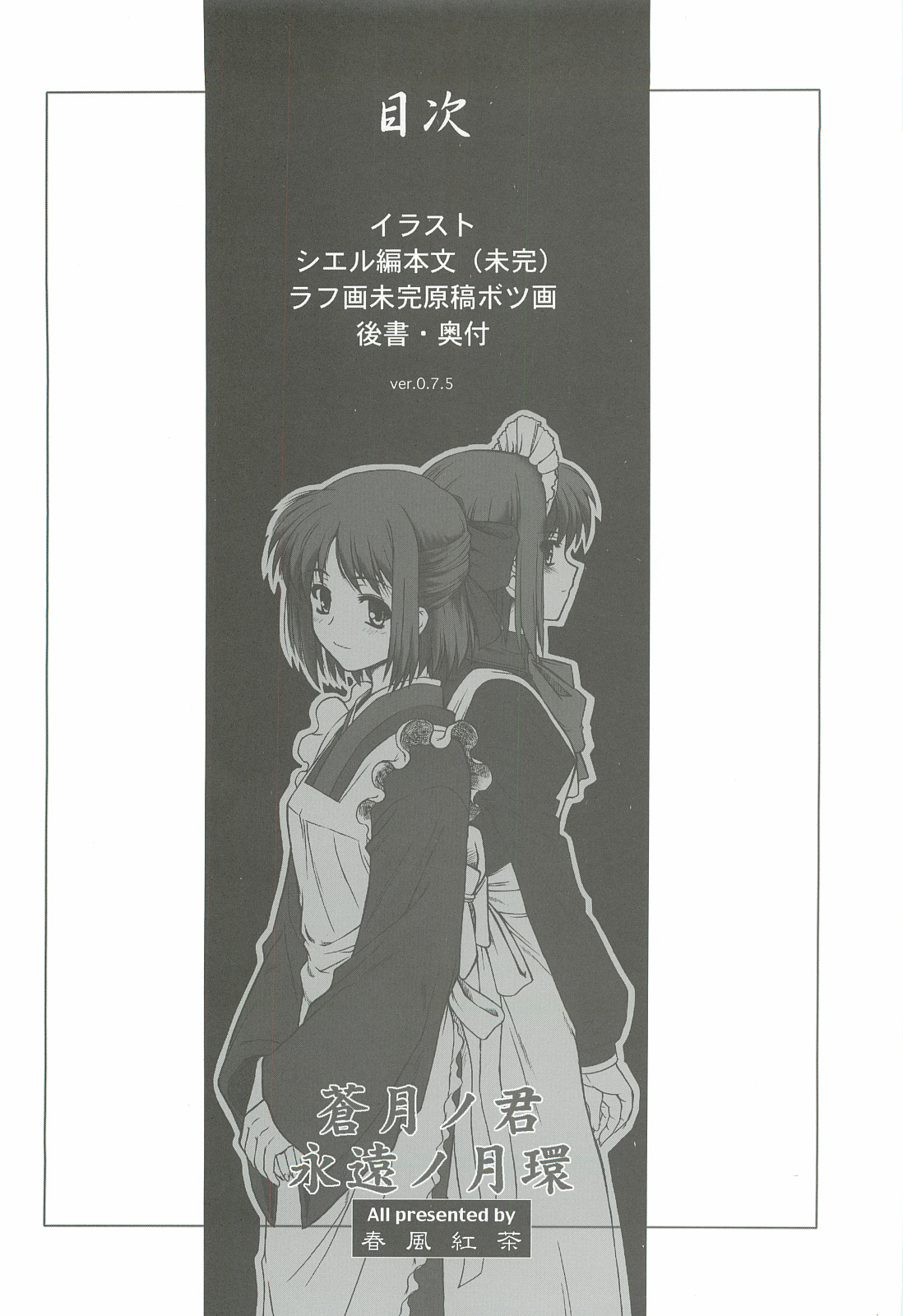 Sougetsu no Kimi Eien no Getsukan page 3 full