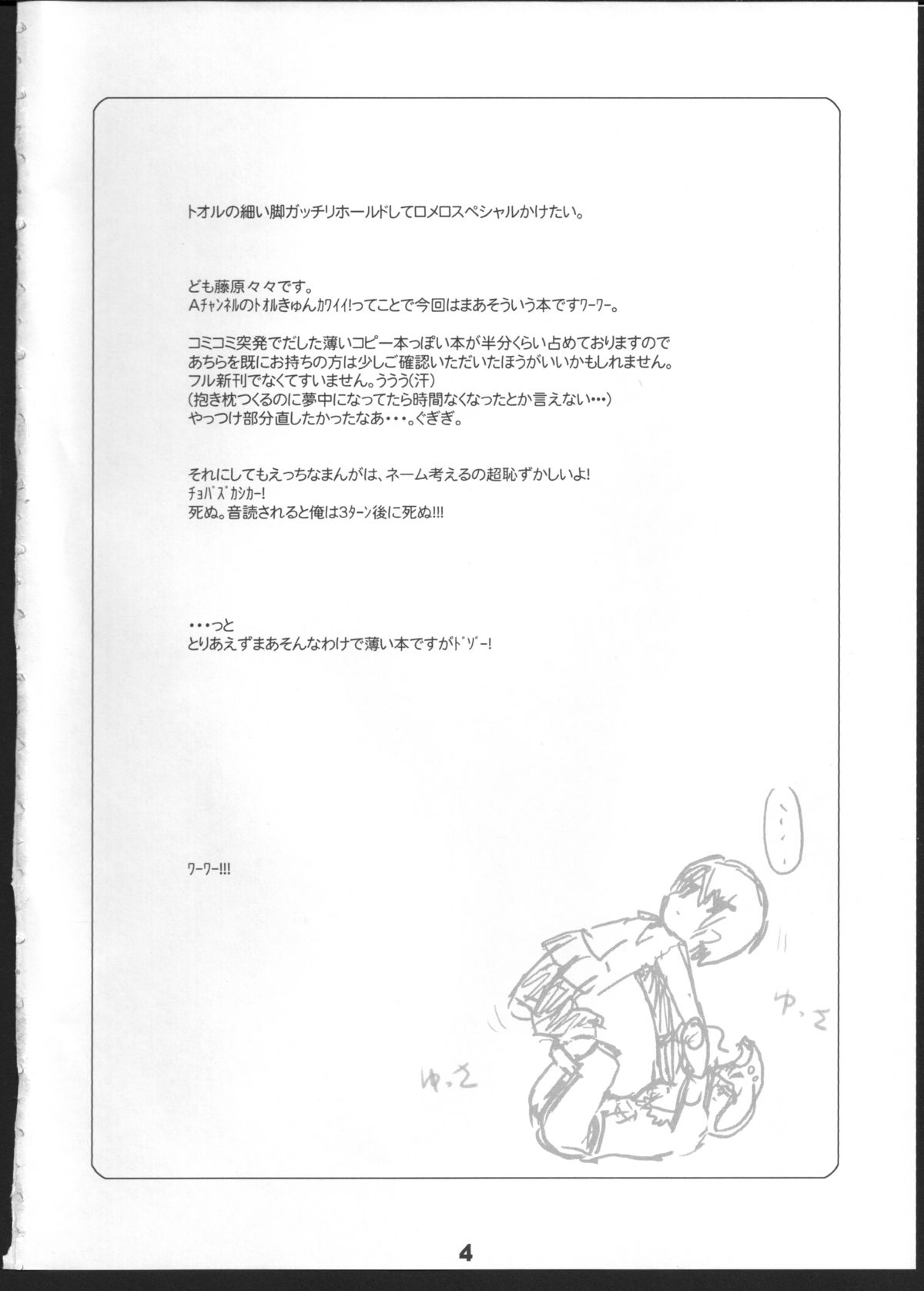 Q: Uniuni Shiteru? A: Warito Shiteru. page 3 full
