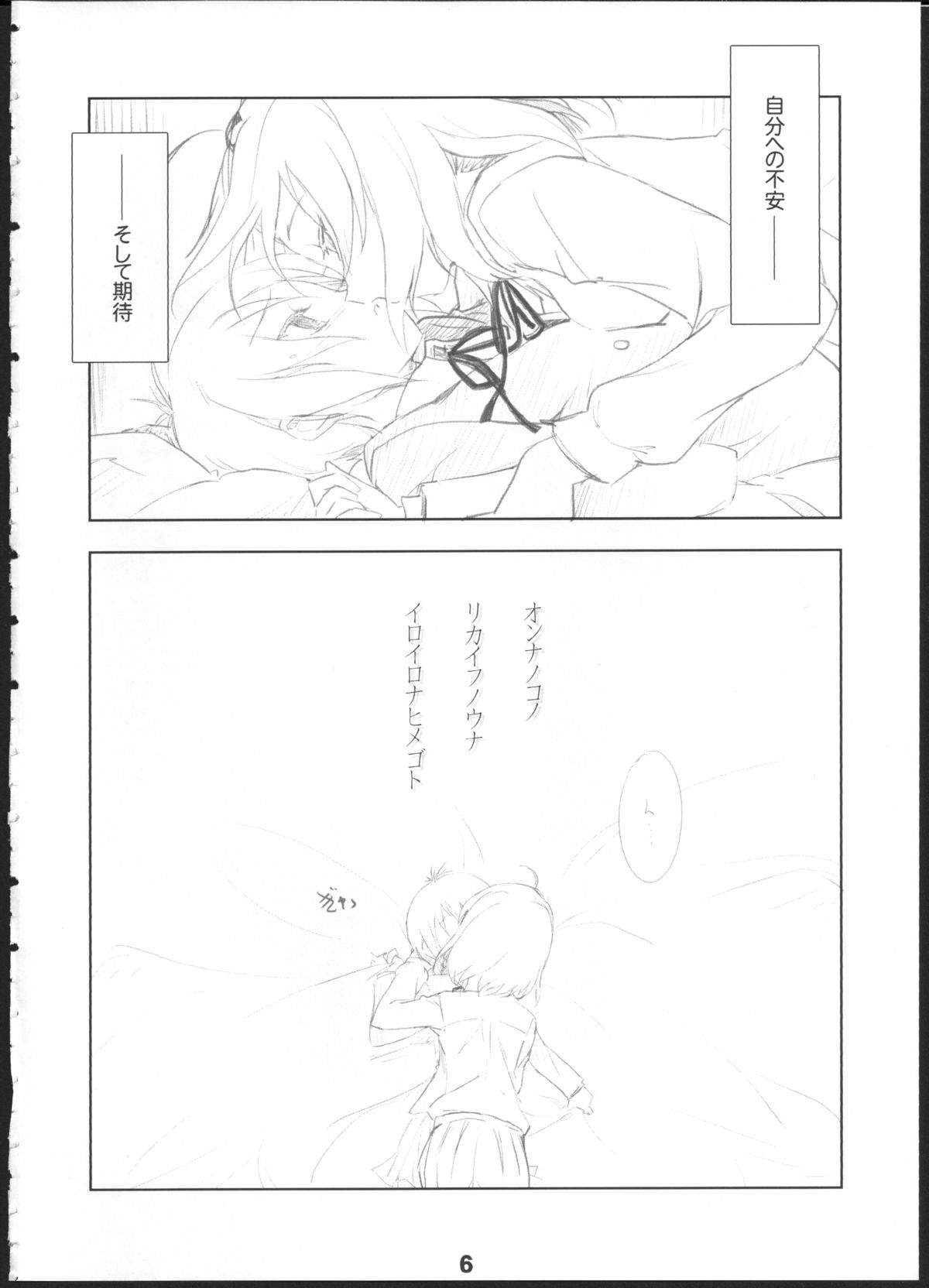 Q: Uniuni Shiteru? A: Warito Shiteru. page 5 full