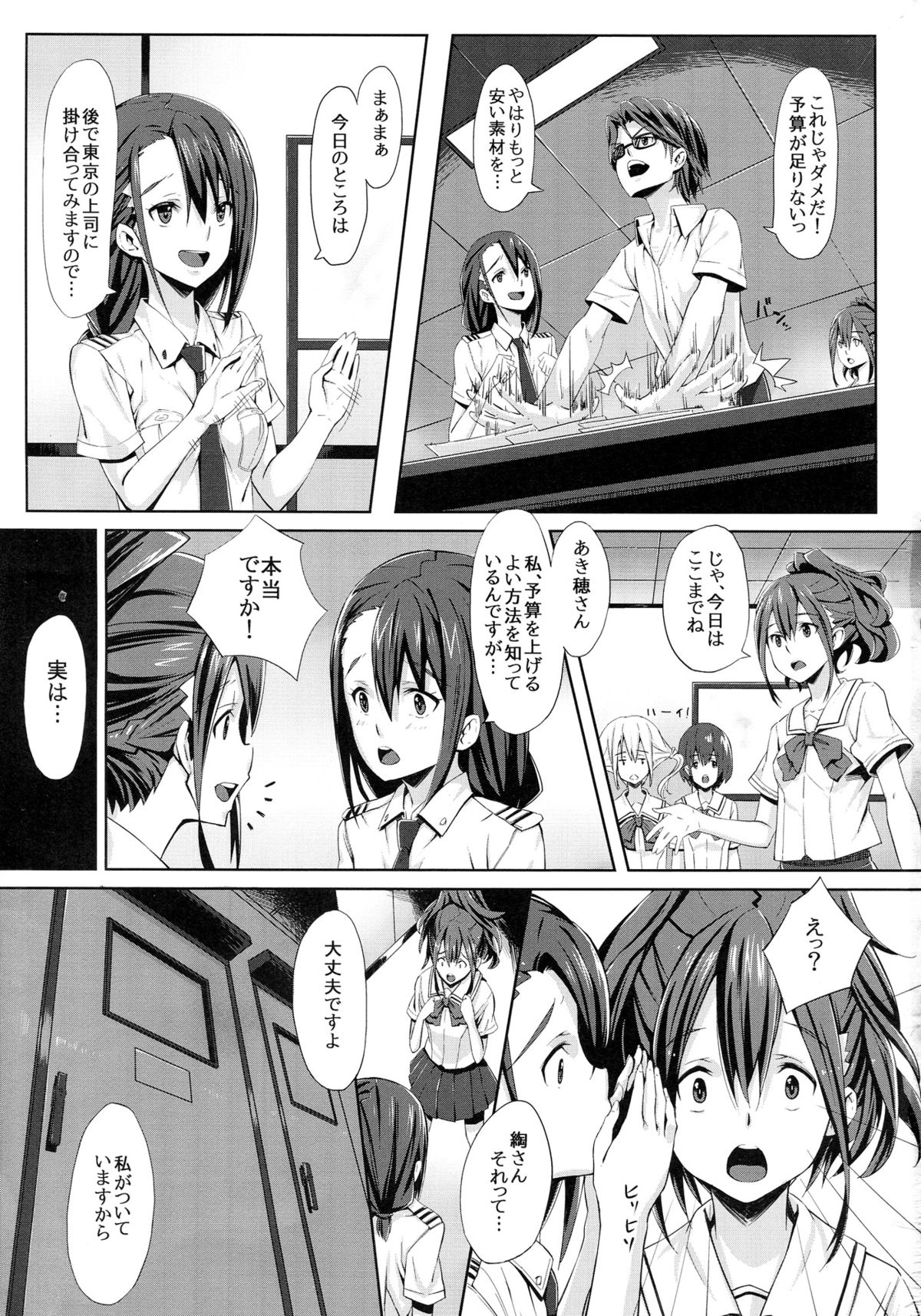 Chuutanerobobu no Sei Jijou page 3 full