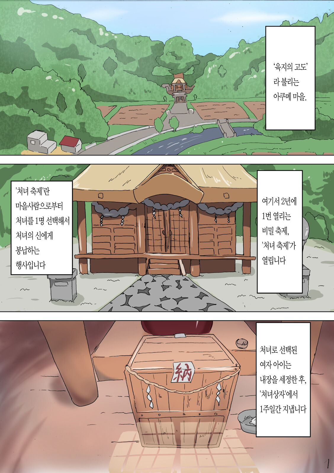 Kakuchou Hounou Meko Matsuri page 2 full