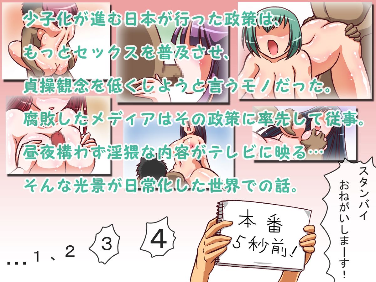 Kokuminteki Idol Group to Nama de Ikou! ~Shoushika Taisaku TV Bangumi~ page 2 full